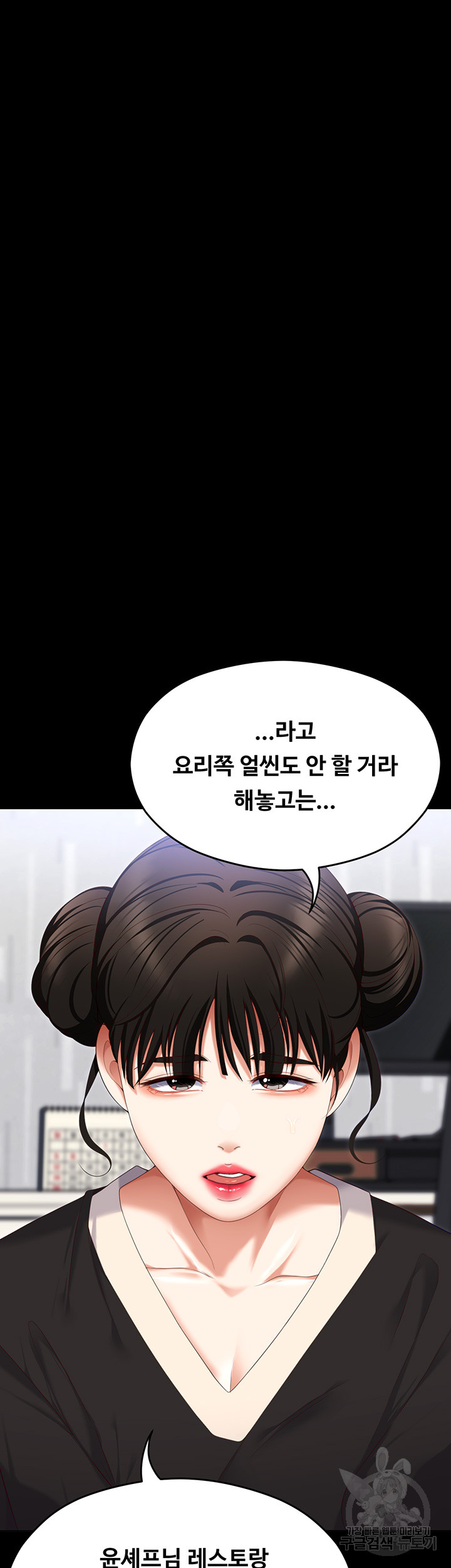Today Dinner Raw Chapter 104 Page 10