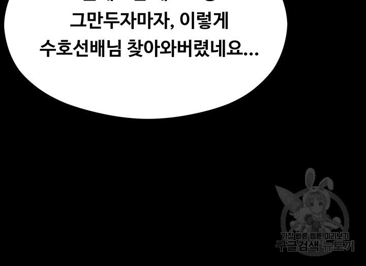 Today Dinner Raw Chapter 104 Page 11