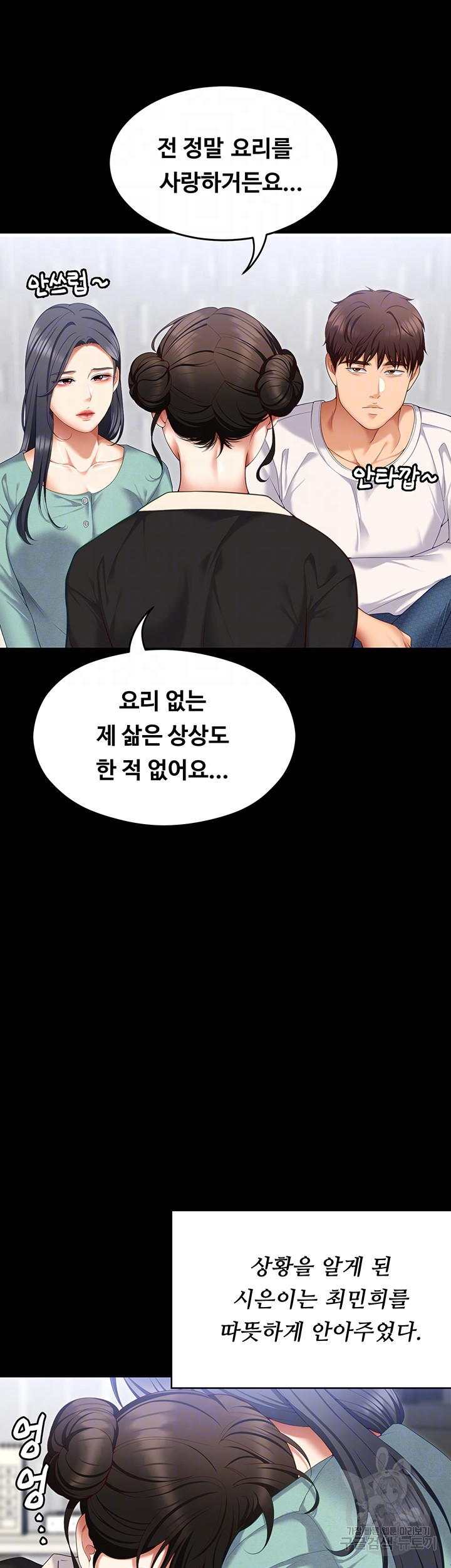 Today Dinner Raw Chapter 104 Page 12