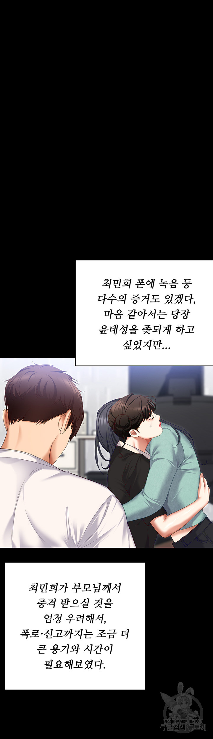 Today Dinner Raw Chapter 104 Page 15