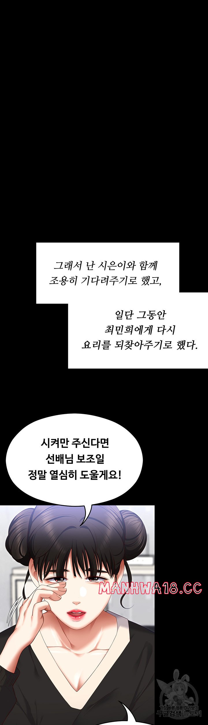Today Dinner Raw Chapter 104 Page 16