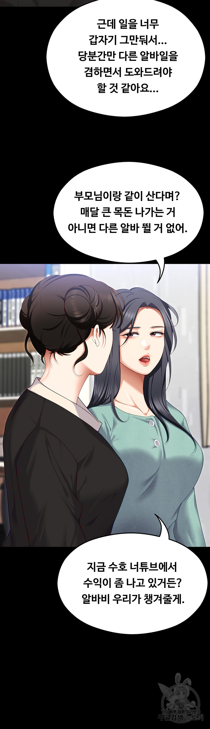 Today Dinner Raw Chapter 104 Page 17