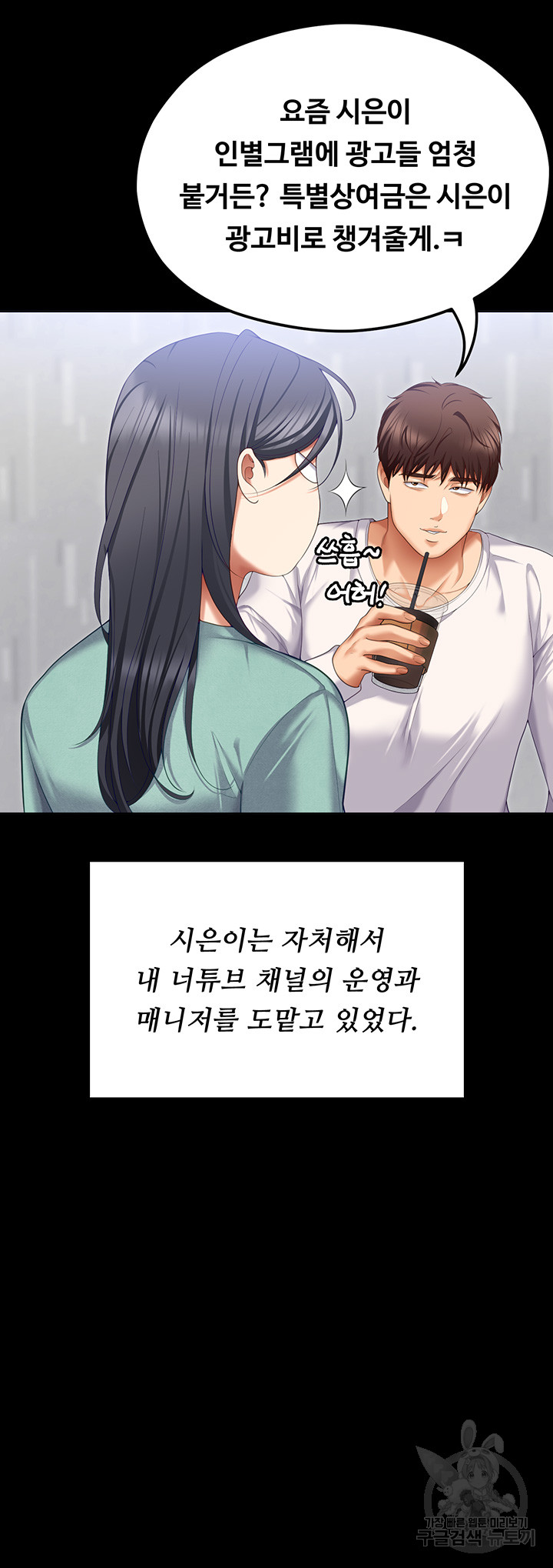 Today Dinner Raw Chapter 104 Page 18