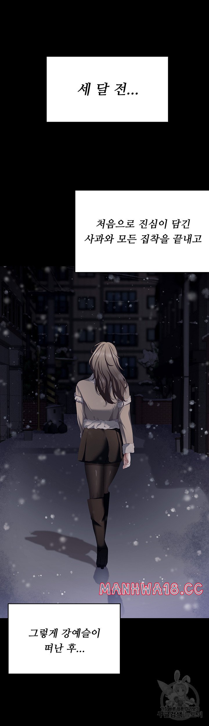 Today Dinner Raw Chapter 104 Page 19