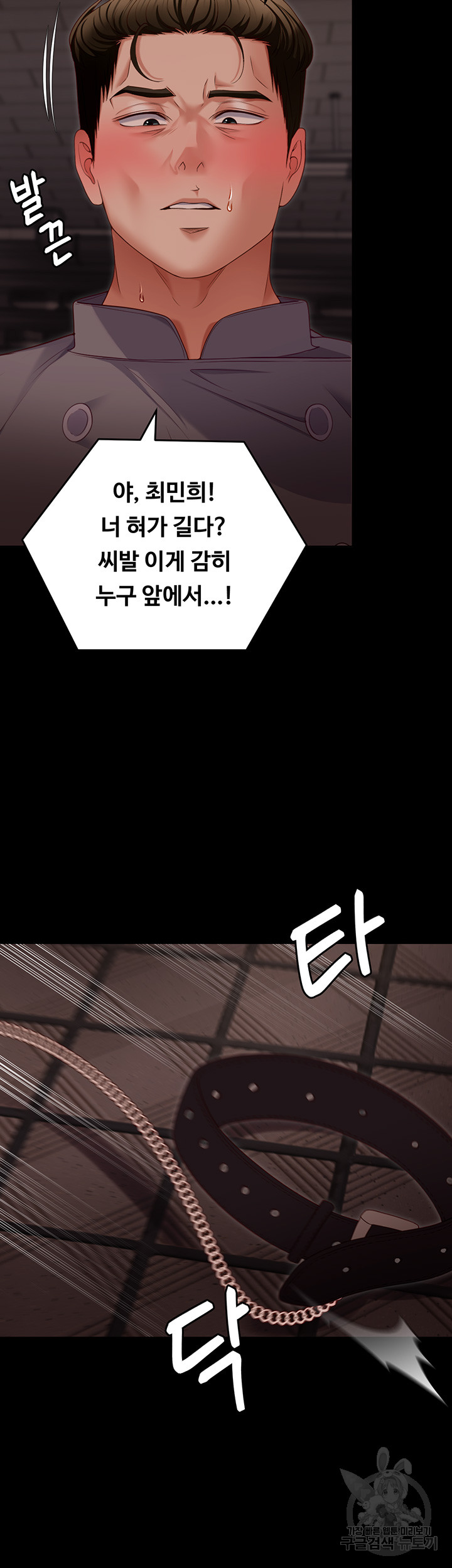 Today Dinner Raw Chapter 104 Page 2