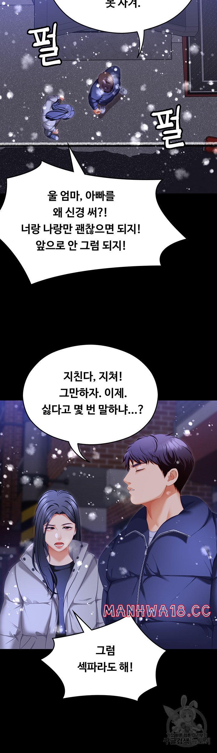 Today Dinner Raw Chapter 104 Page 24
