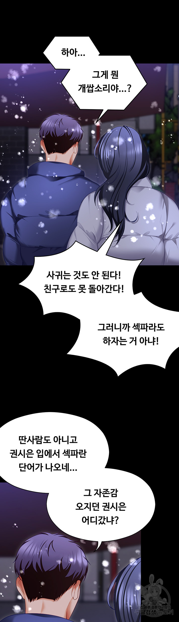 Today Dinner Raw Chapter 104 Page 25