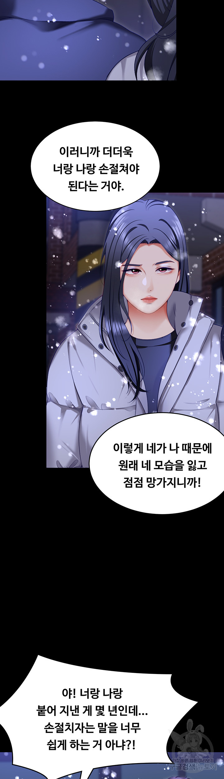 Today Dinner Raw Chapter 104 Page 26