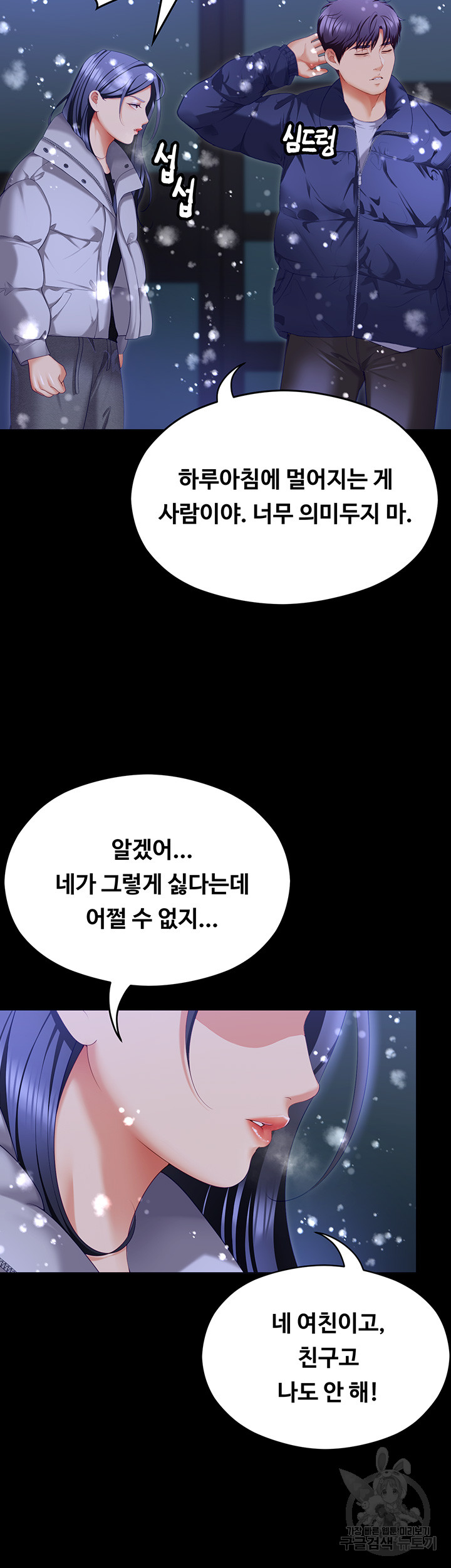 Today Dinner Raw Chapter 104 Page 27