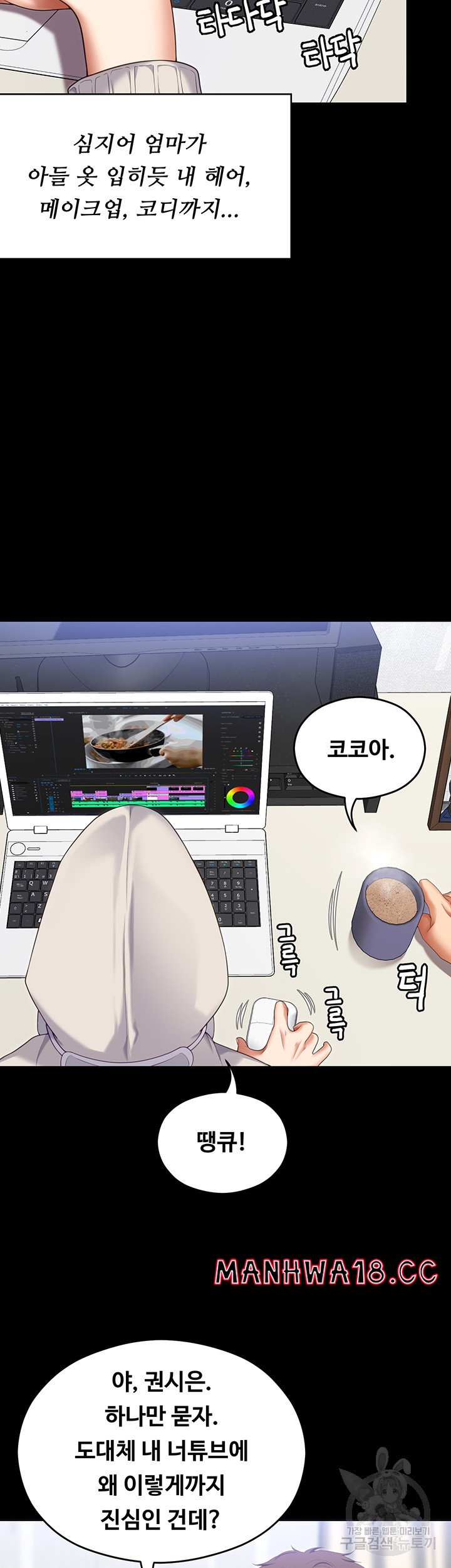 Today Dinner Raw Chapter 104 Page 32