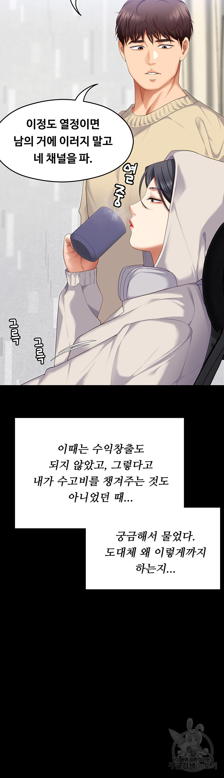 Today Dinner Raw Chapter 104 Page 33