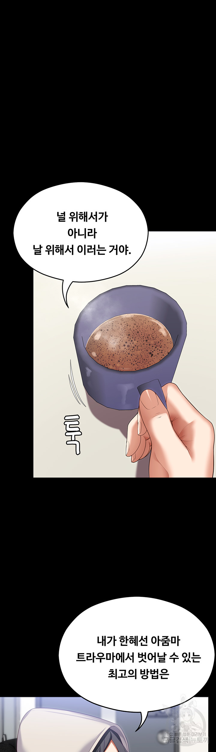 Today Dinner Raw Chapter 104 Page 34