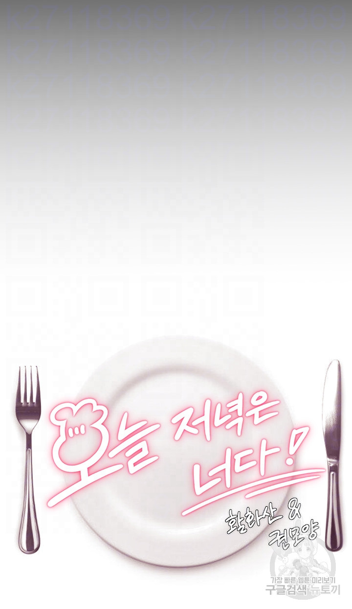 Today Dinner Raw Chapter 104 Page 4