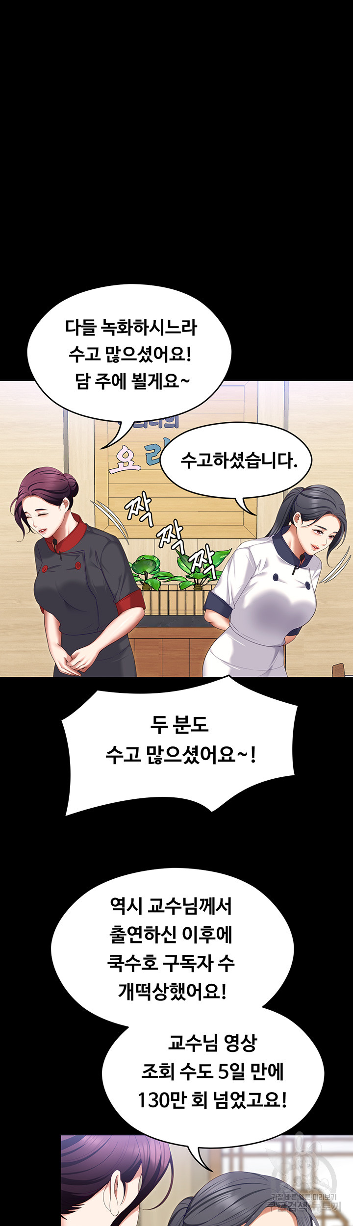 Today Dinner Raw Chapter 104 Page 41