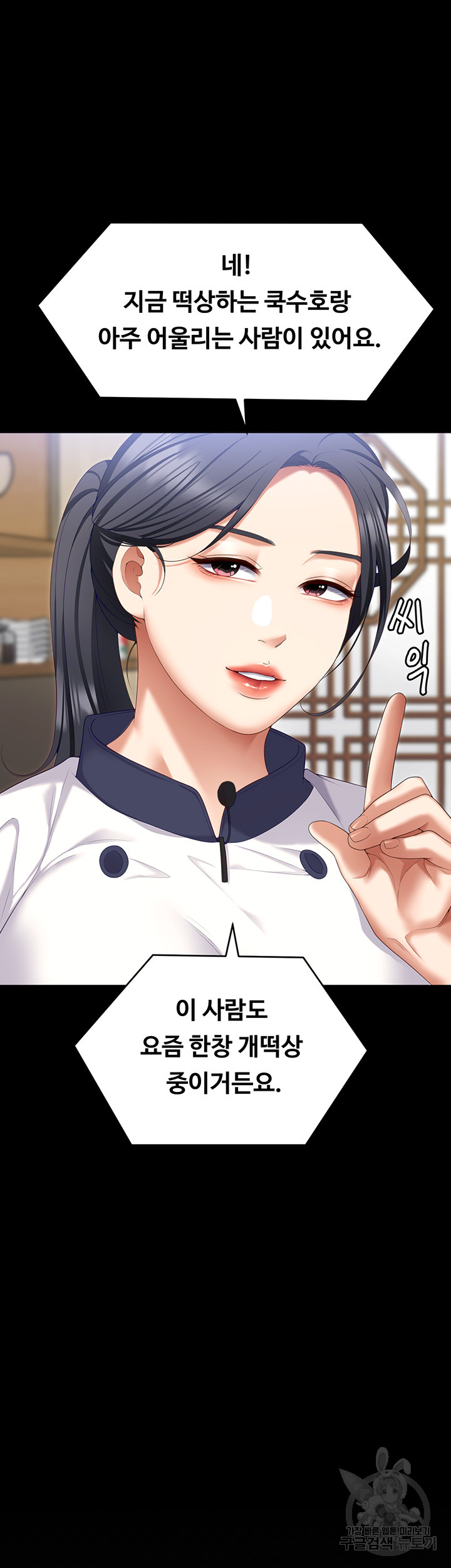 Today Dinner Raw Chapter 104 Page 43