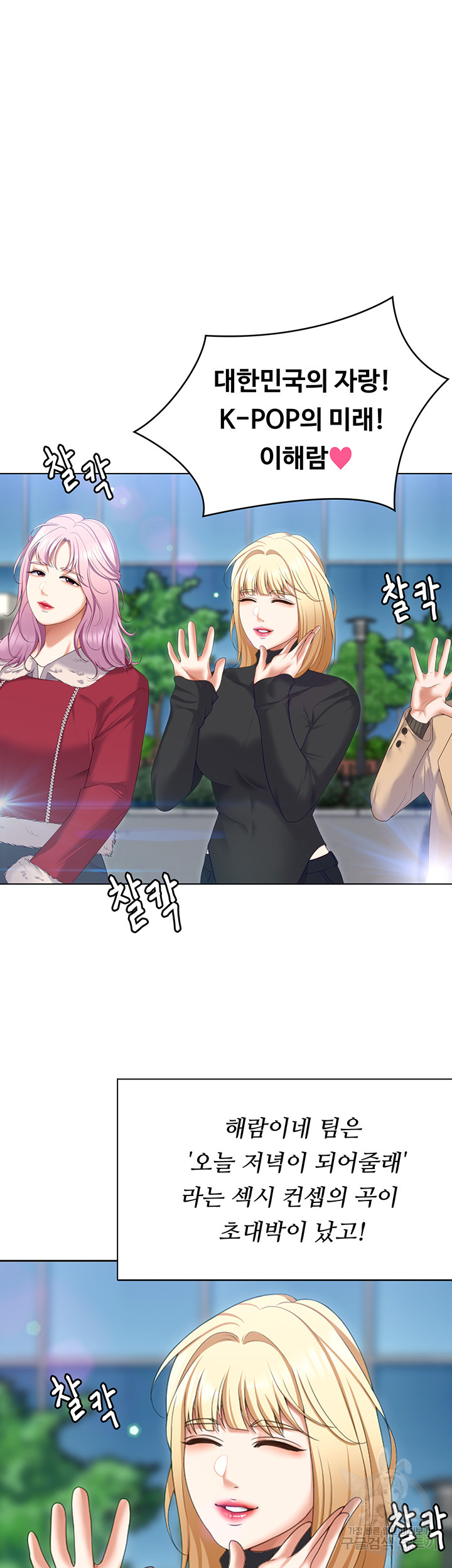 Today Dinner Raw Chapter 104 Page 46