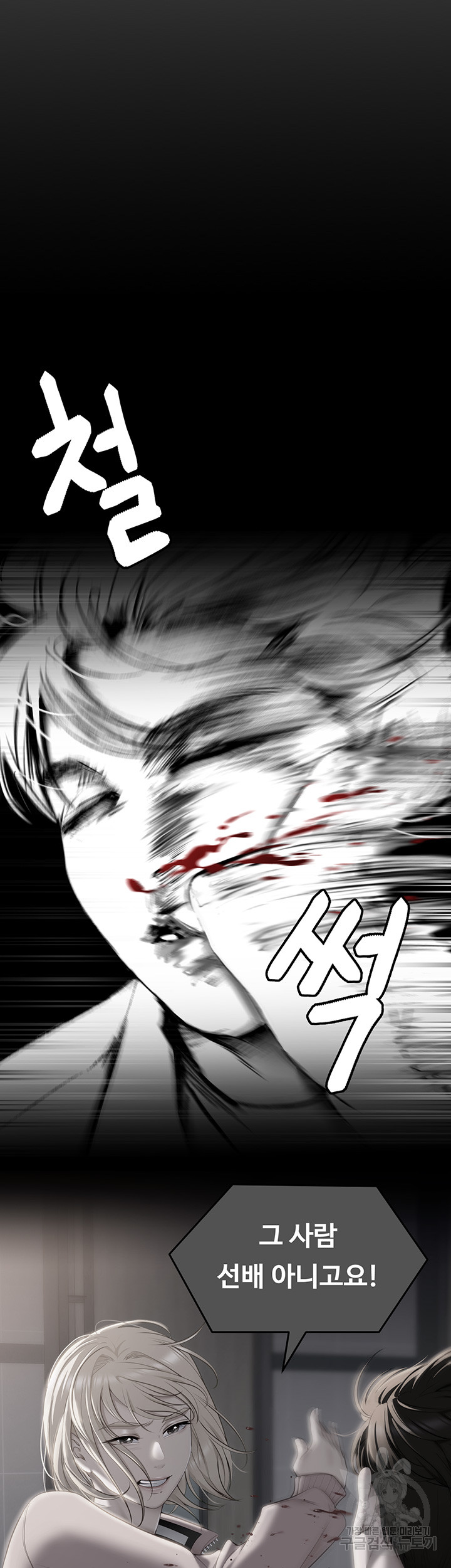 Today Dinner Raw Chapter 104 Page 48