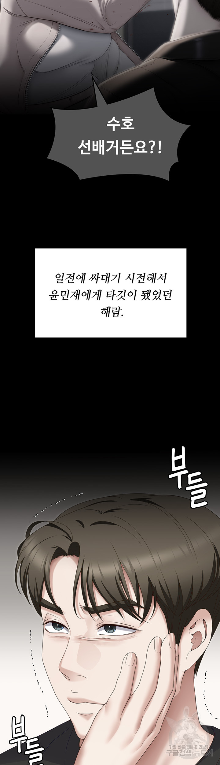 Today Dinner Raw Chapter 104 Page 49