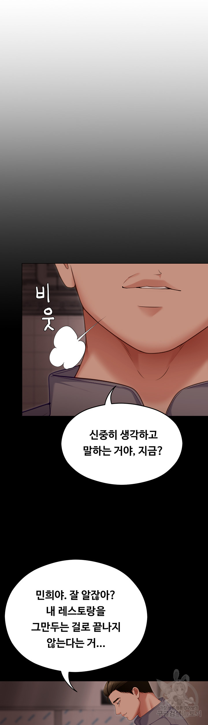 Today Dinner Raw Chapter 104 Page 5