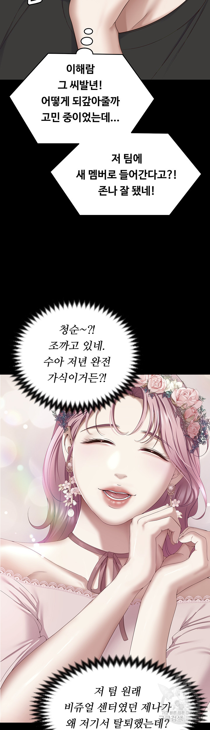 Today Dinner Raw Chapter 104 Page 50