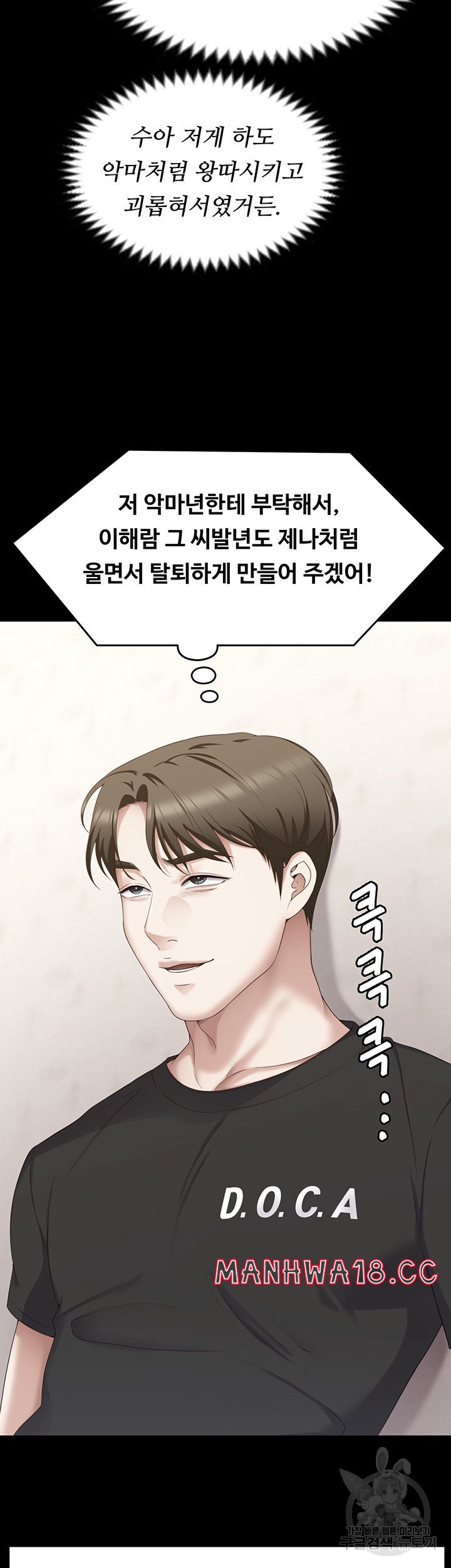 Today Dinner Raw Chapter 104 Page 51