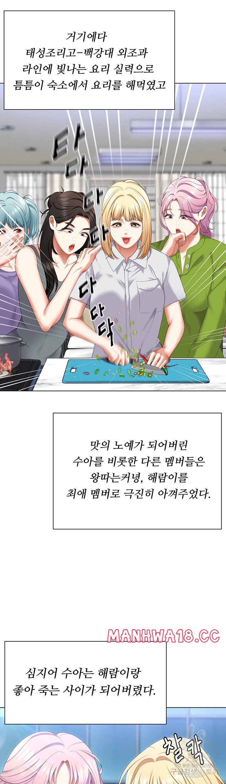 Today Dinner Raw Chapter 104 Page 53