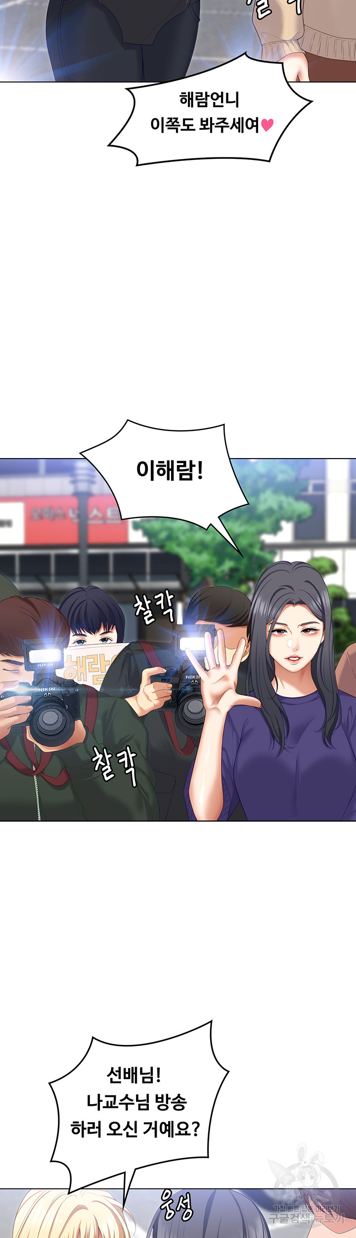 Today Dinner Raw Chapter 104 Page 55