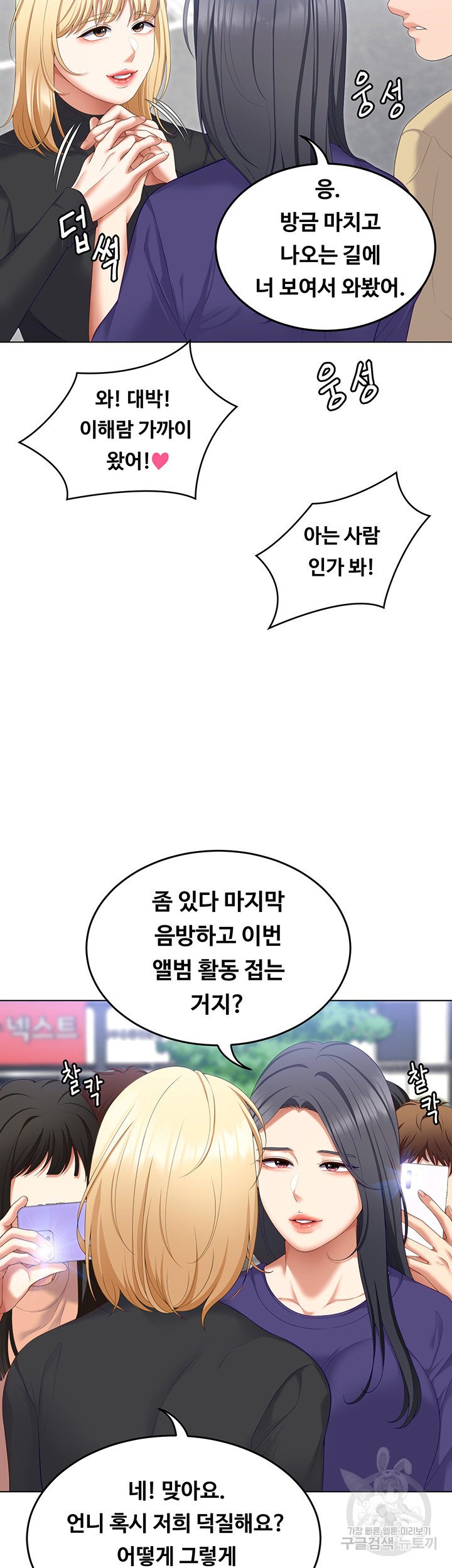 Today Dinner Raw Chapter 104 Page 56