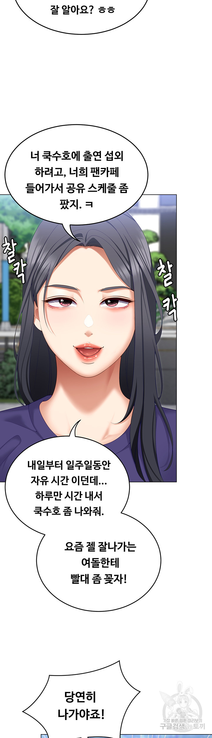 Today Dinner Raw Chapter 104 Page 57