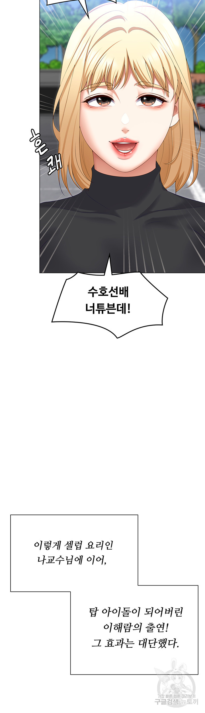 Today Dinner Raw Chapter 104 Page 58