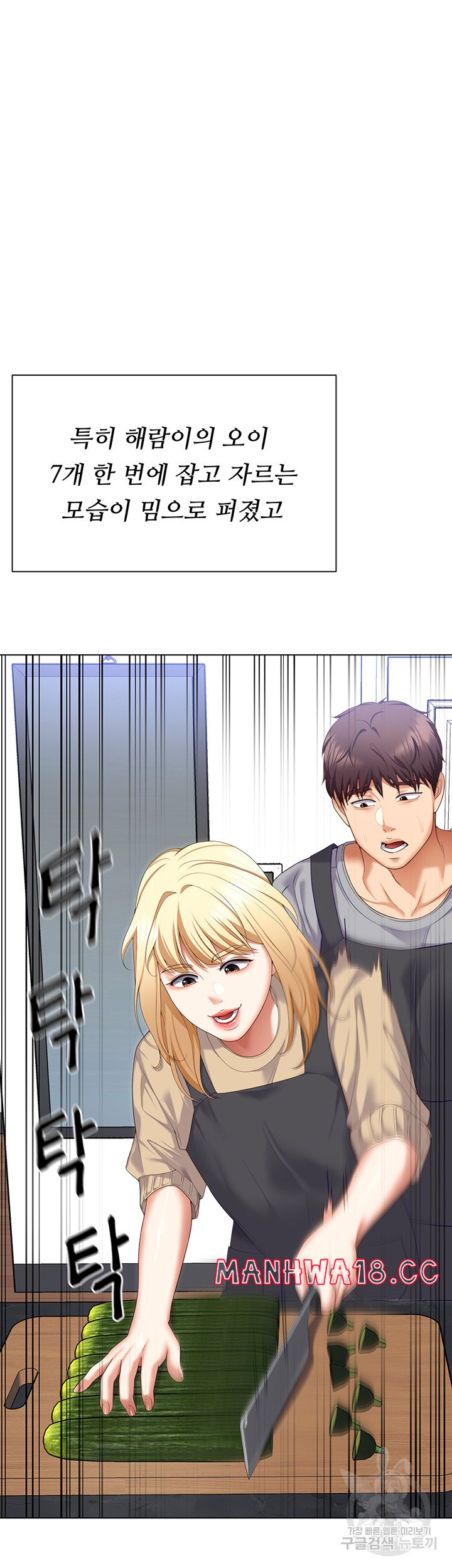 Today Dinner Raw Chapter 104 Page 59