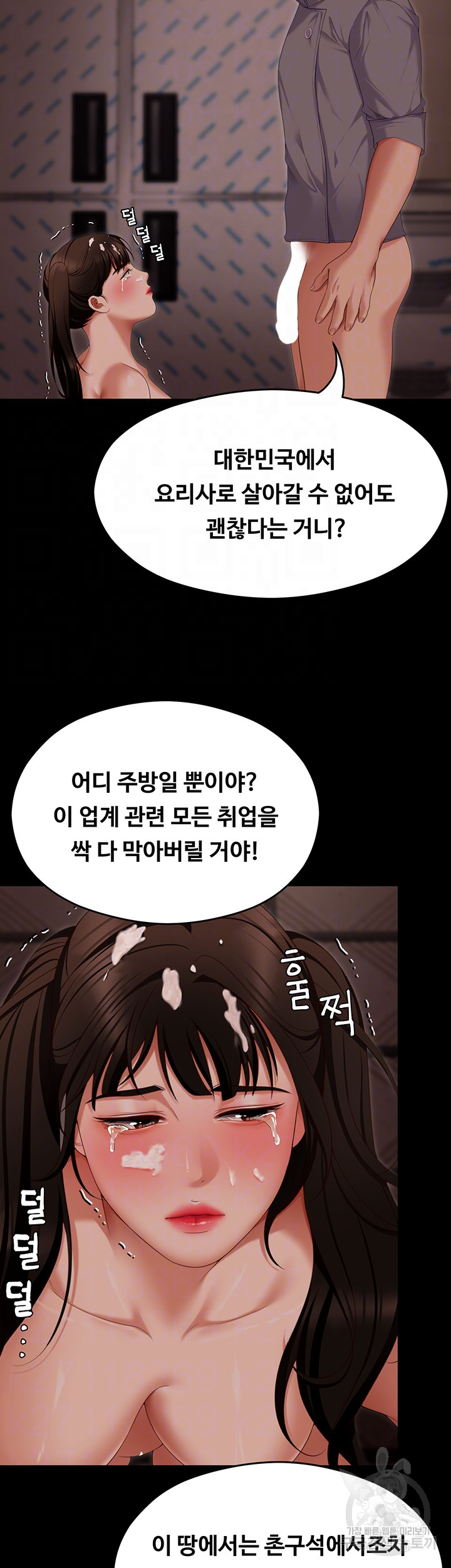 Today Dinner Raw Chapter 104 Page 6