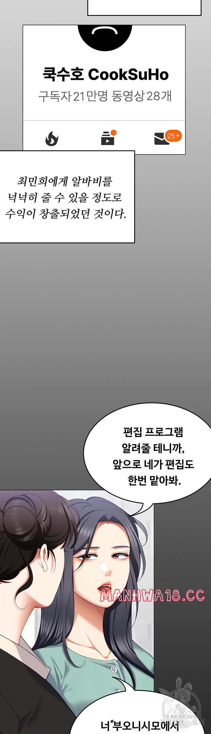 Today Dinner Raw Chapter 104 Page 62