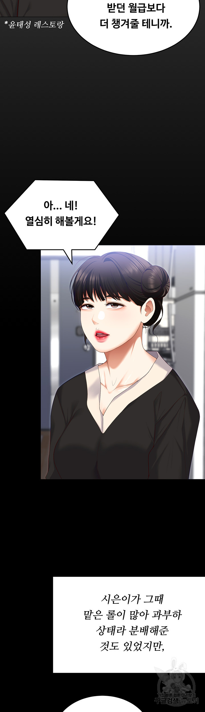Today Dinner Raw Chapter 104 Page 63