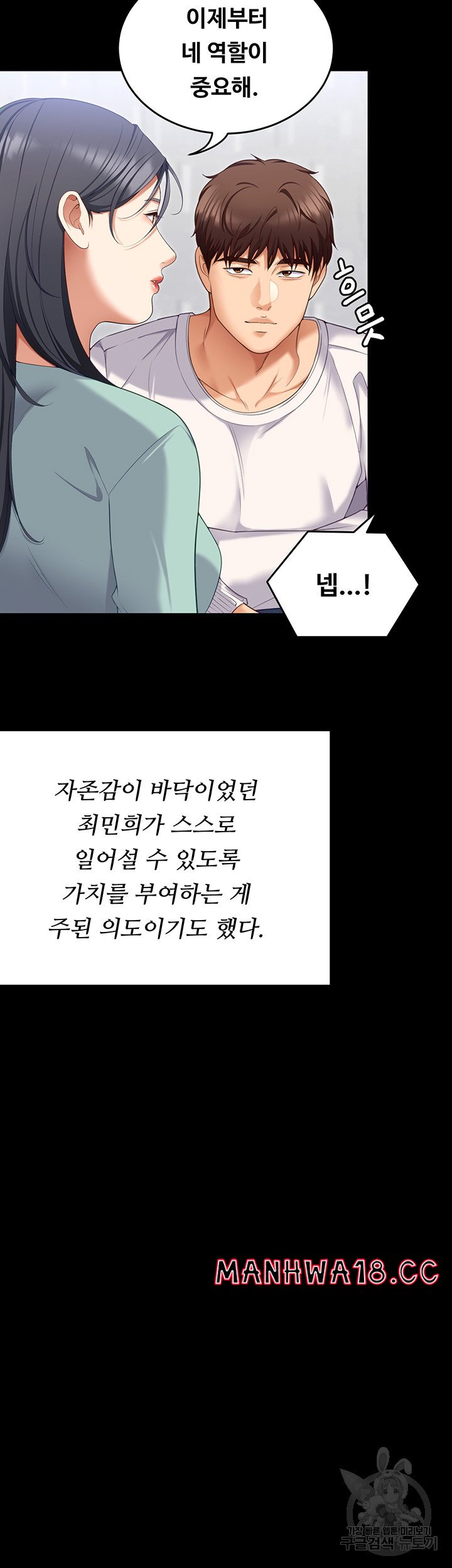 Today Dinner Raw Chapter 104 Page 64