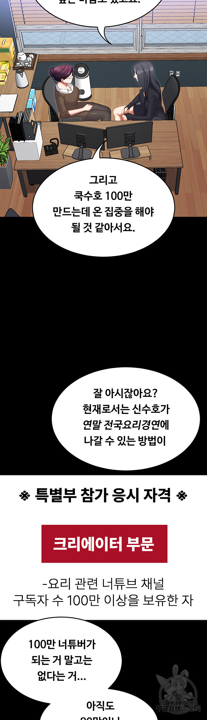 Today Dinner Raw Chapter 104 Page 66