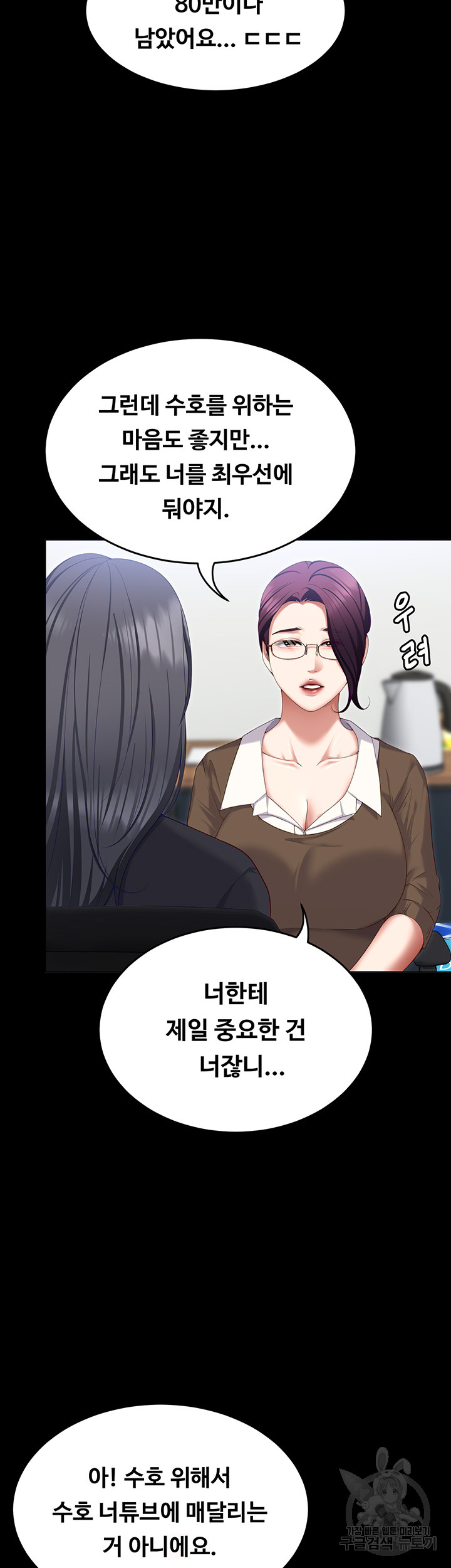 Today Dinner Raw Chapter 104 Page 67
