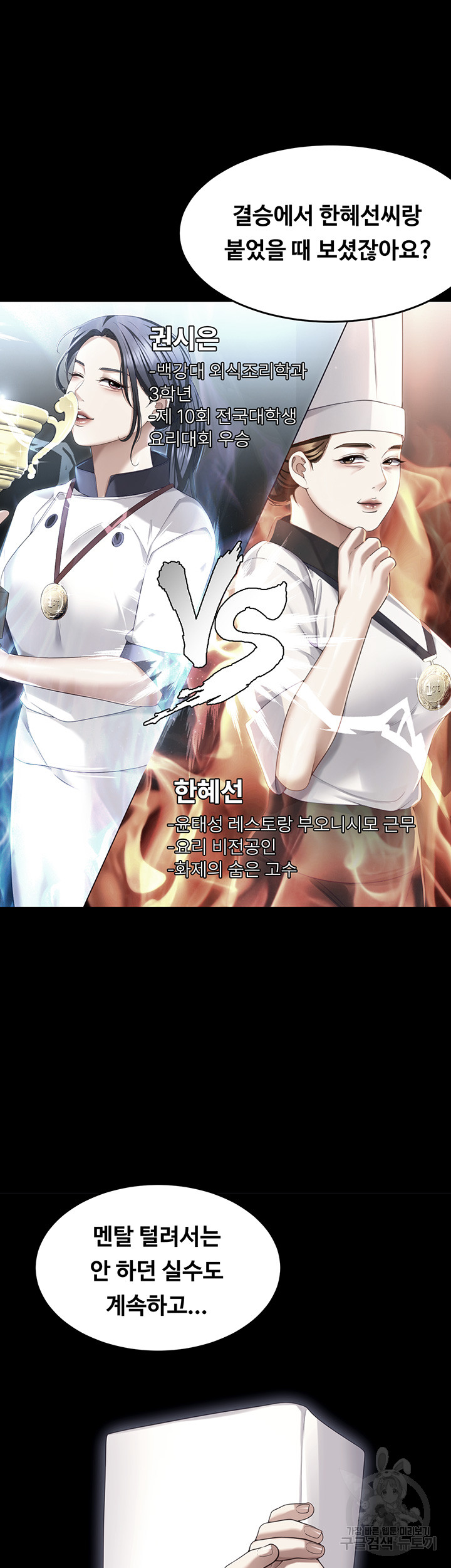 Today Dinner Raw Chapter 104 Page 69