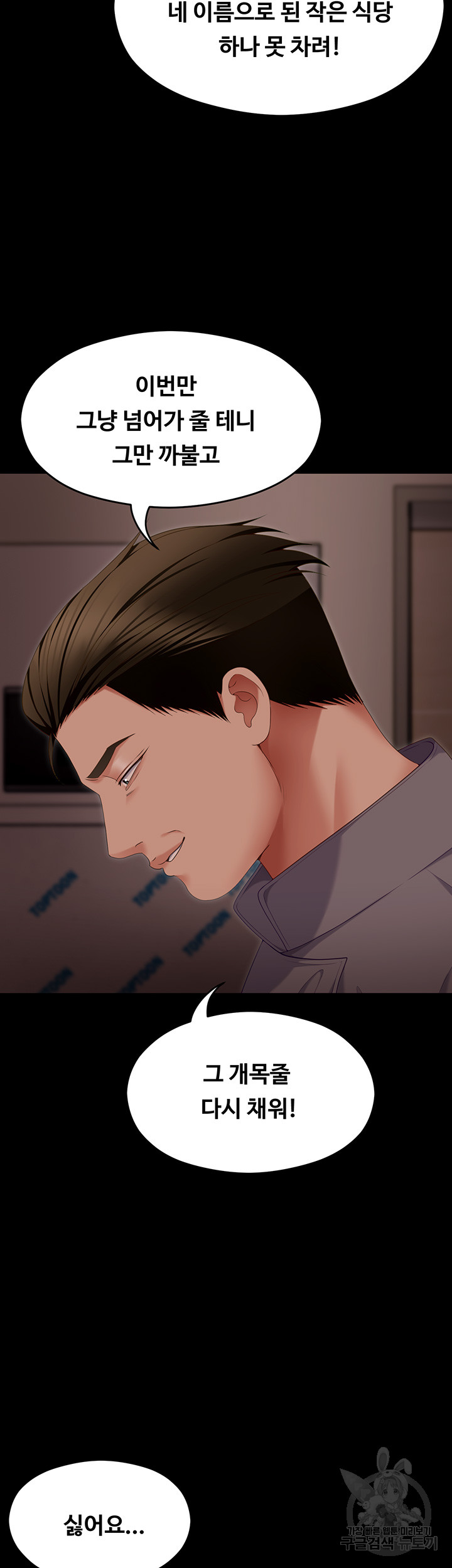 Today Dinner Raw Chapter 104 Page 7