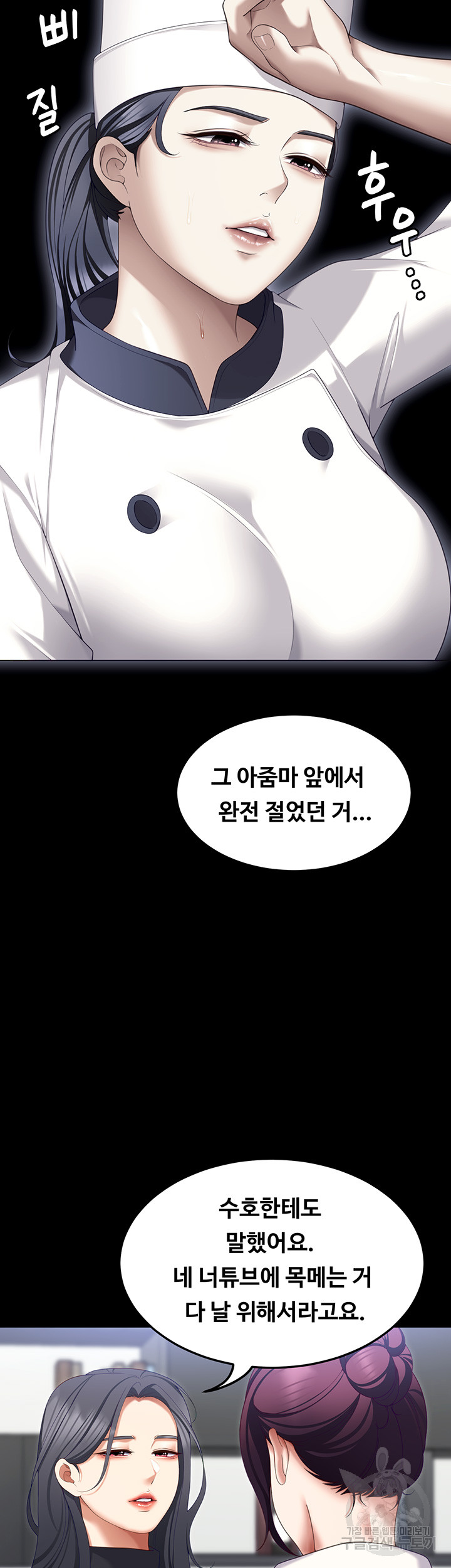 Today Dinner Raw Chapter 104 Page 70