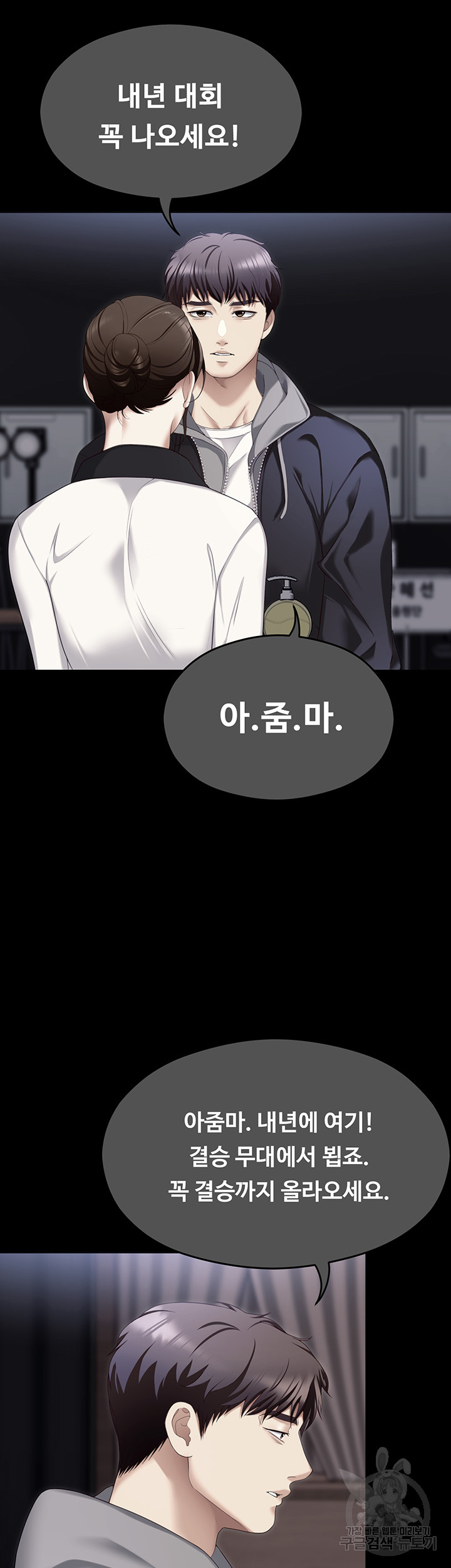 Today Dinner Raw Chapter 104 Page 74