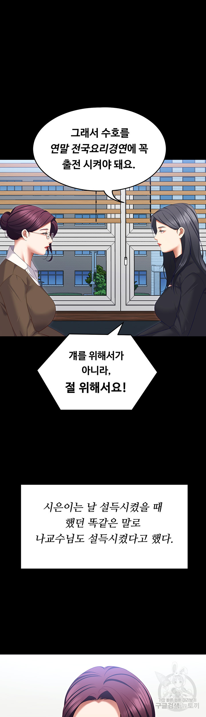 Today Dinner Raw Chapter 104 Page 78