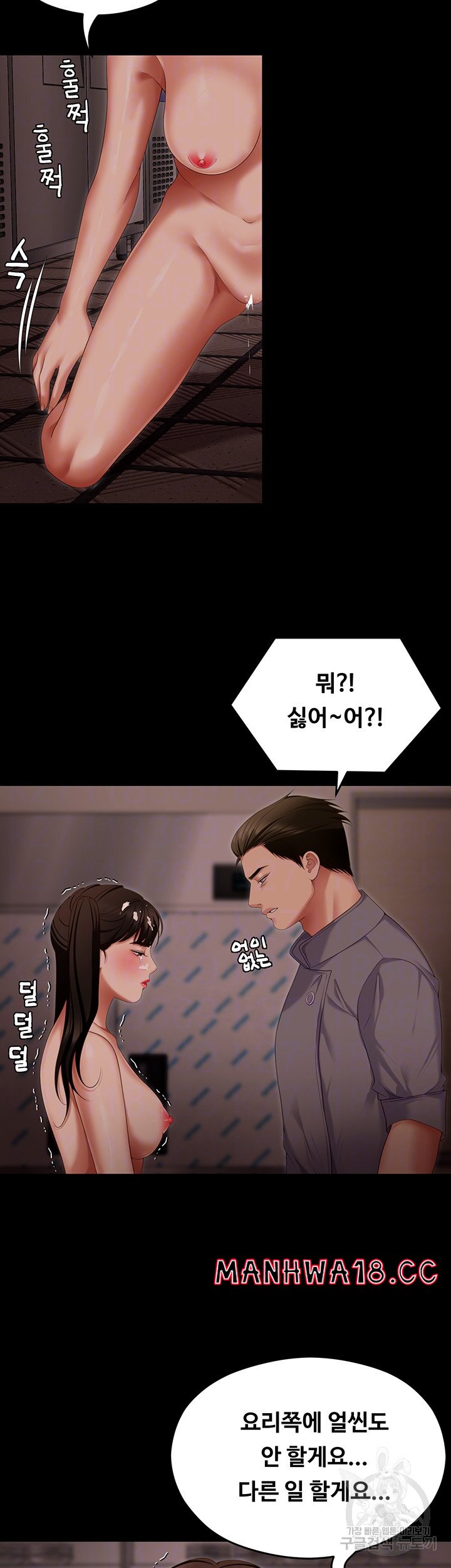 Today Dinner Raw Chapter 104 Page 8
