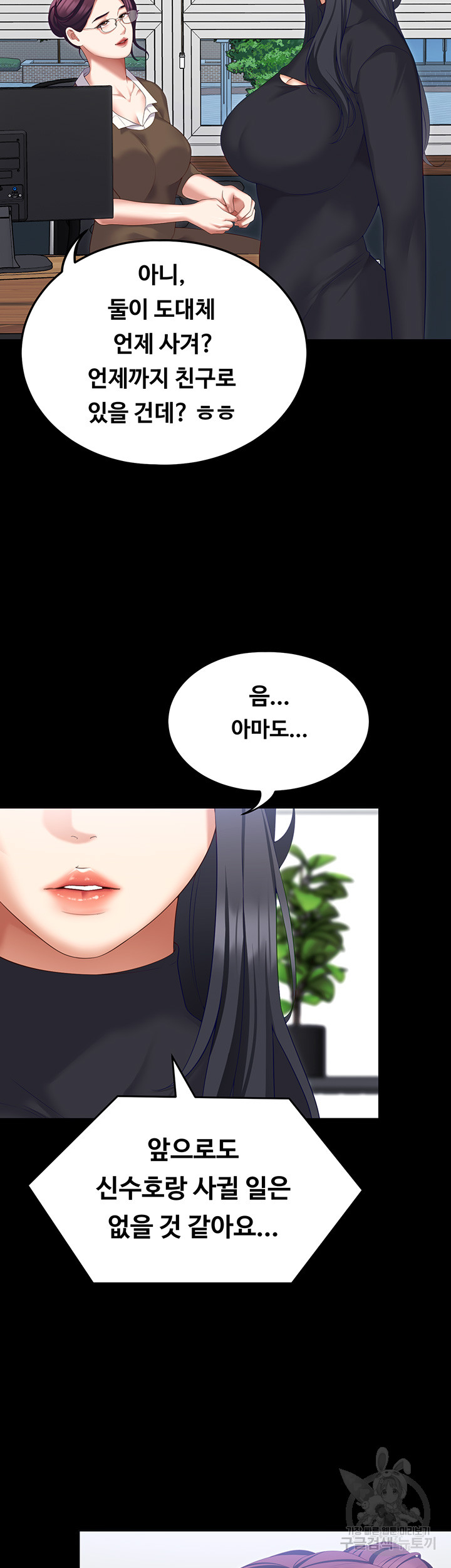 Today Dinner Raw Chapter 104 Page 82