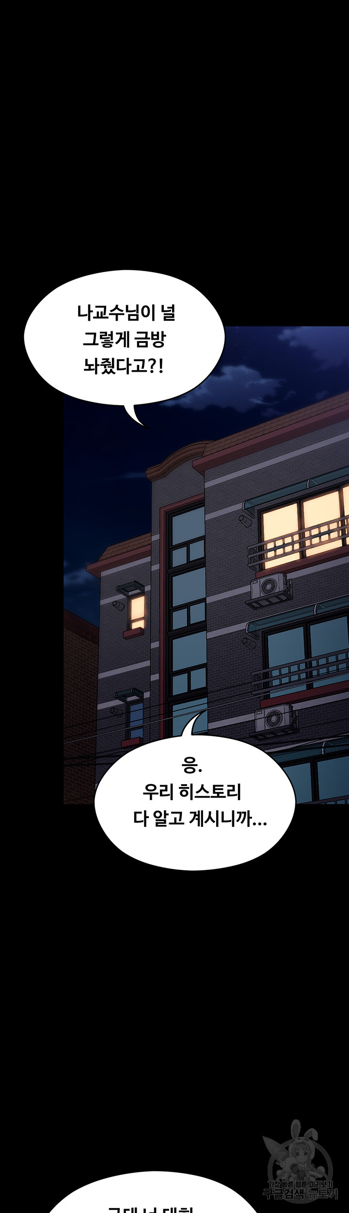Today Dinner Raw Chapter 104 Page 86