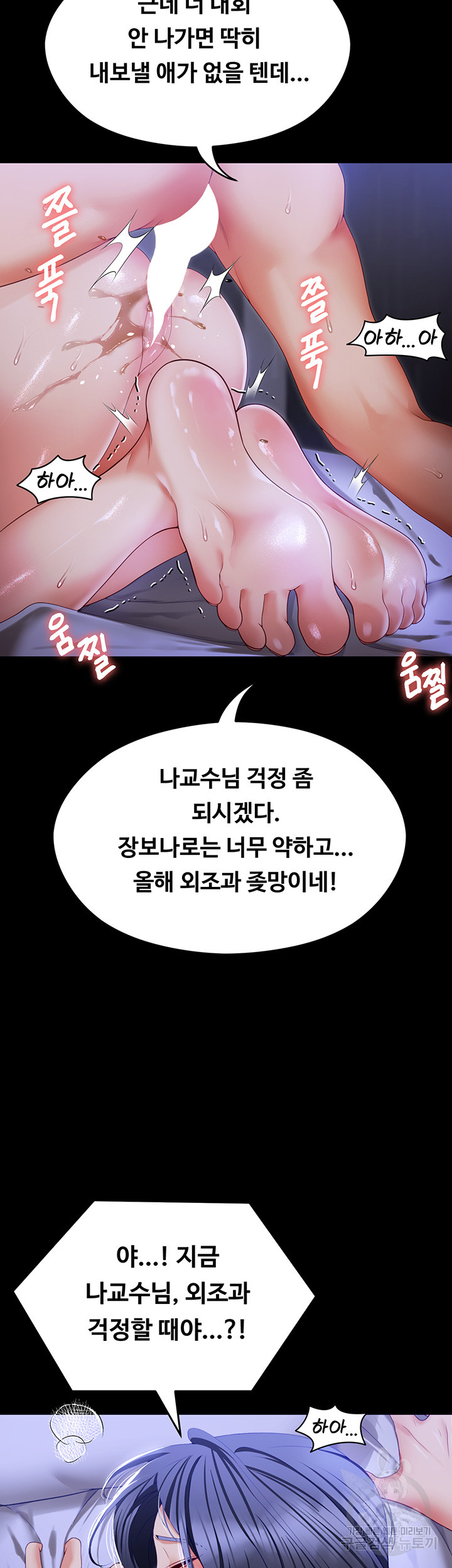 Today Dinner Raw Chapter 104 Page 87