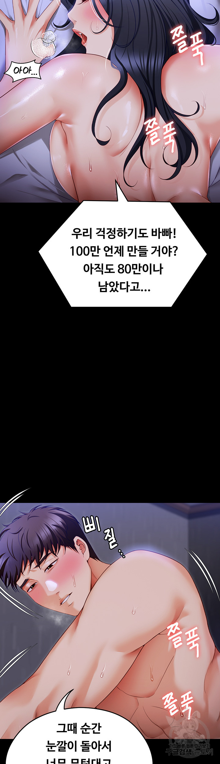 Today Dinner Raw Chapter 104 Page 88