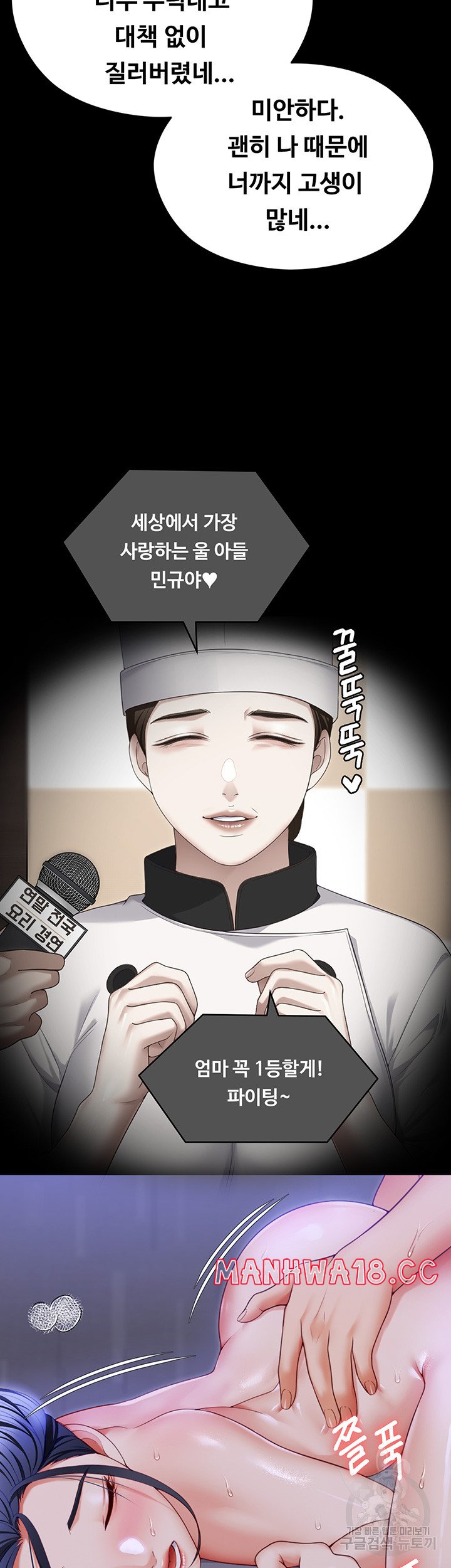 Today Dinner Raw Chapter 104 Page 89