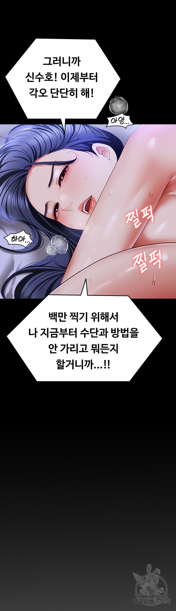 Today Dinner Raw Chapter 104 Page 91