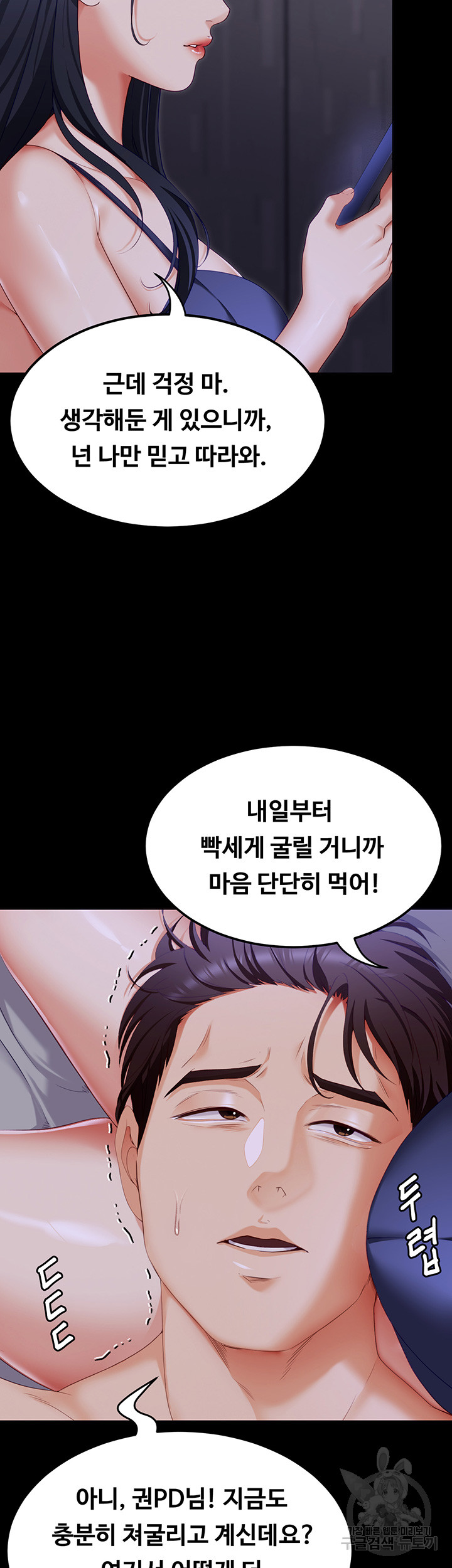 Today Dinner Raw Chapter 105 Page 15